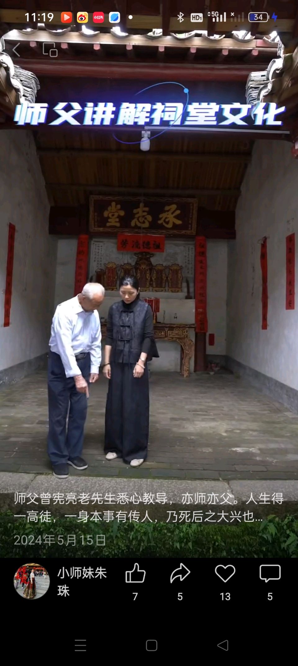 奇女子朱珠:三僚村风水大师的关门弟子（图4）