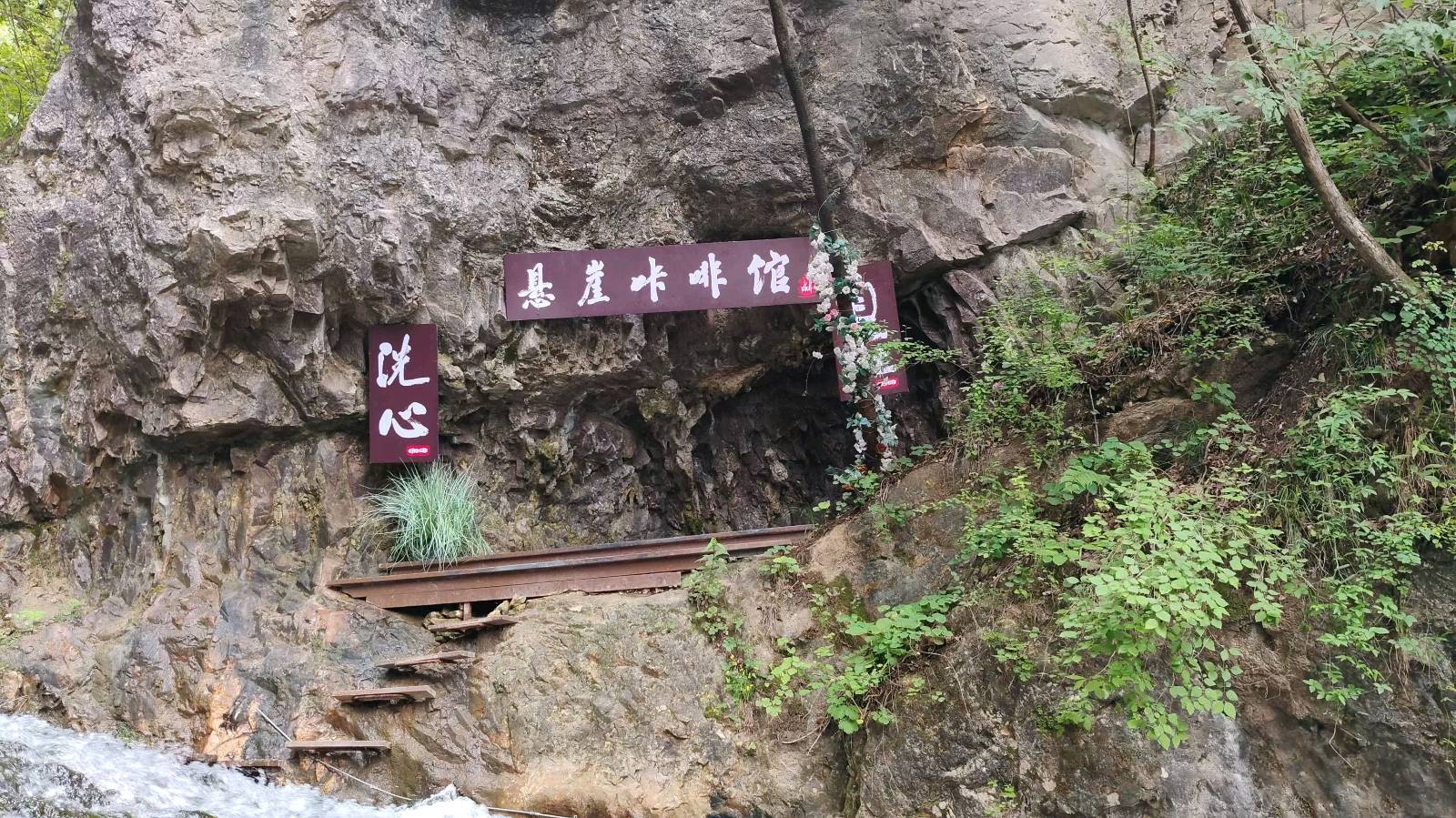 洗心