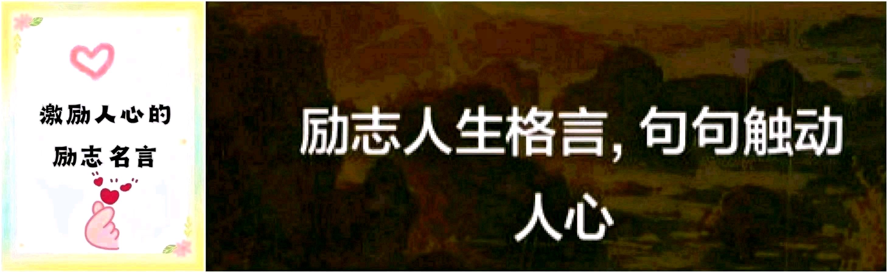 【重磅推出】鲁坡//七律•诗与远方+七律•喀什探古[励志名言警句]系列作品展（图10）