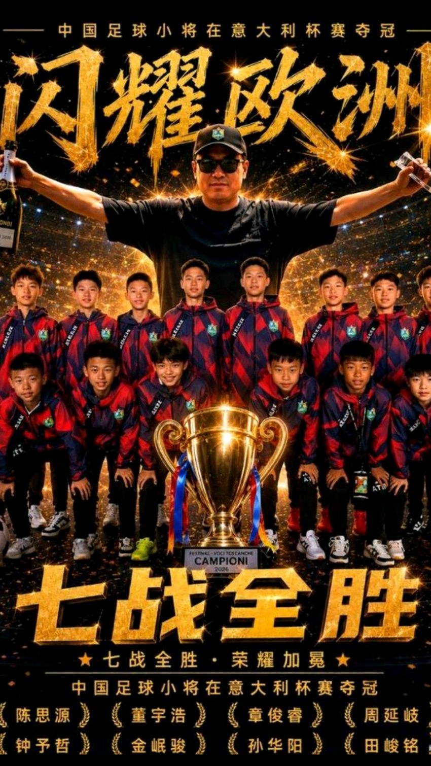 《九江文学社：北京头条》热烈祝贺中国足球小将欧洲夺冠（图2）