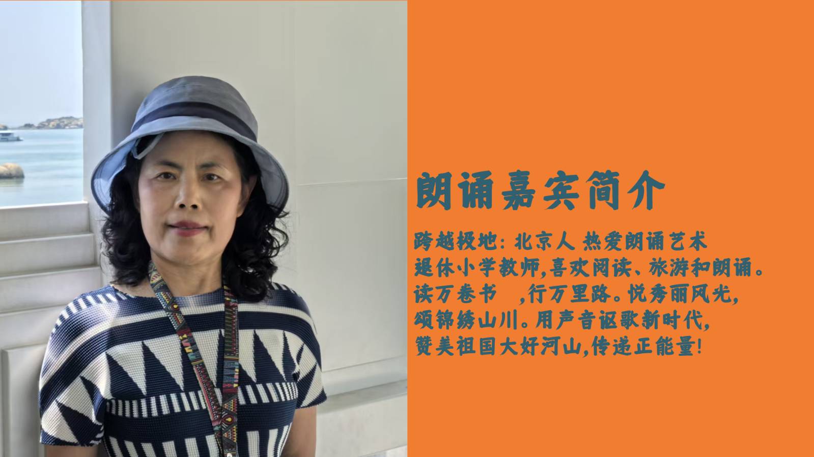 聆听 ‖ 跨越极地朗诵《向人体致敬 矢车菊霸王鞭&89》作者/王鹏博（图3）