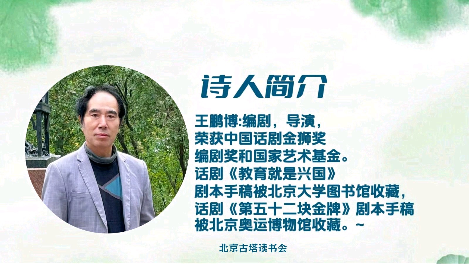 聆听 ‖ 漂亮妞朗诵《向人体致敬 刘备大腿有赘肉&86》作者/王鹏博（图2）
