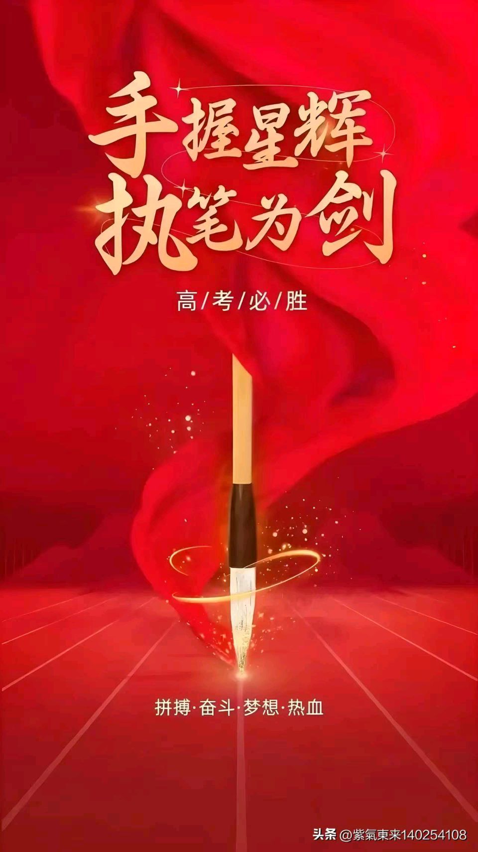 《高考感怀》文/米义勇（四川成都）【冰心文化传媒】总编:冰心（图18）