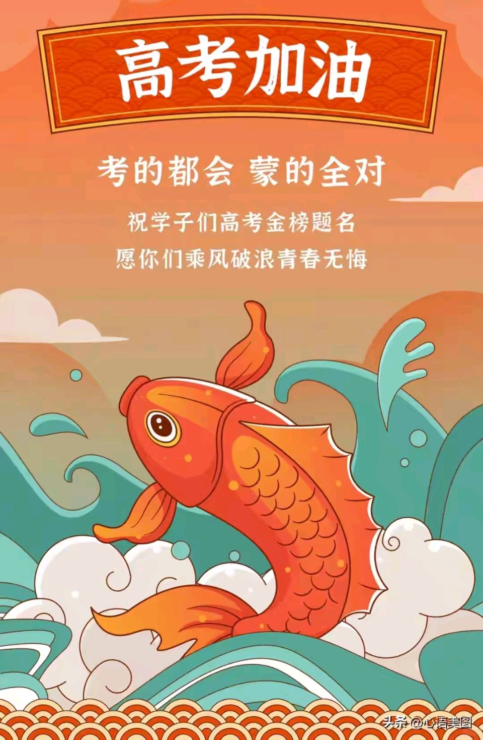 《高考感怀》文/米义勇（四川成都）【冰心文化传媒】总编:冰心（图11）