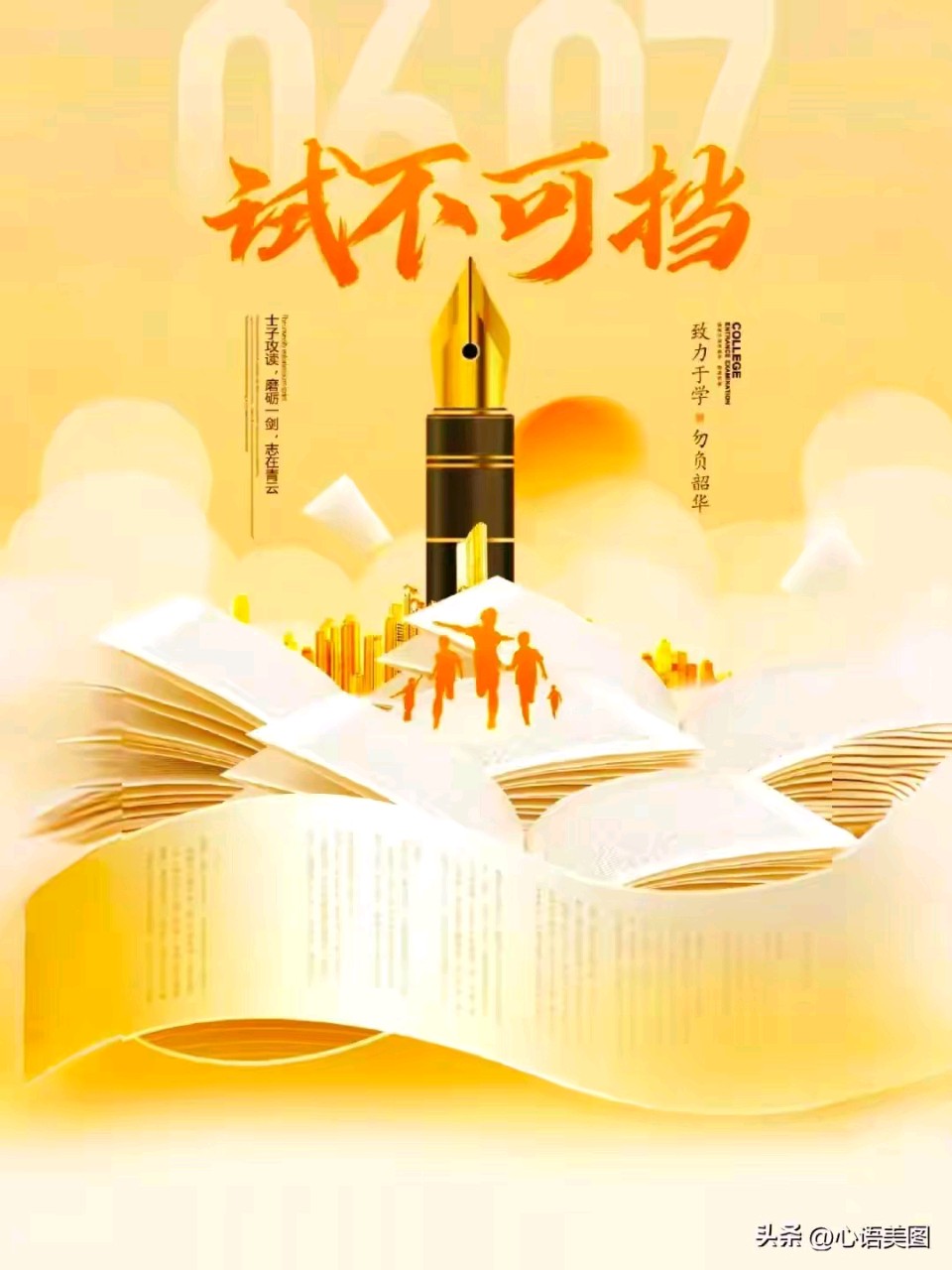 《高考感怀》文/米义勇（四川成都）【冰心文化传媒】总编:冰心（图13）