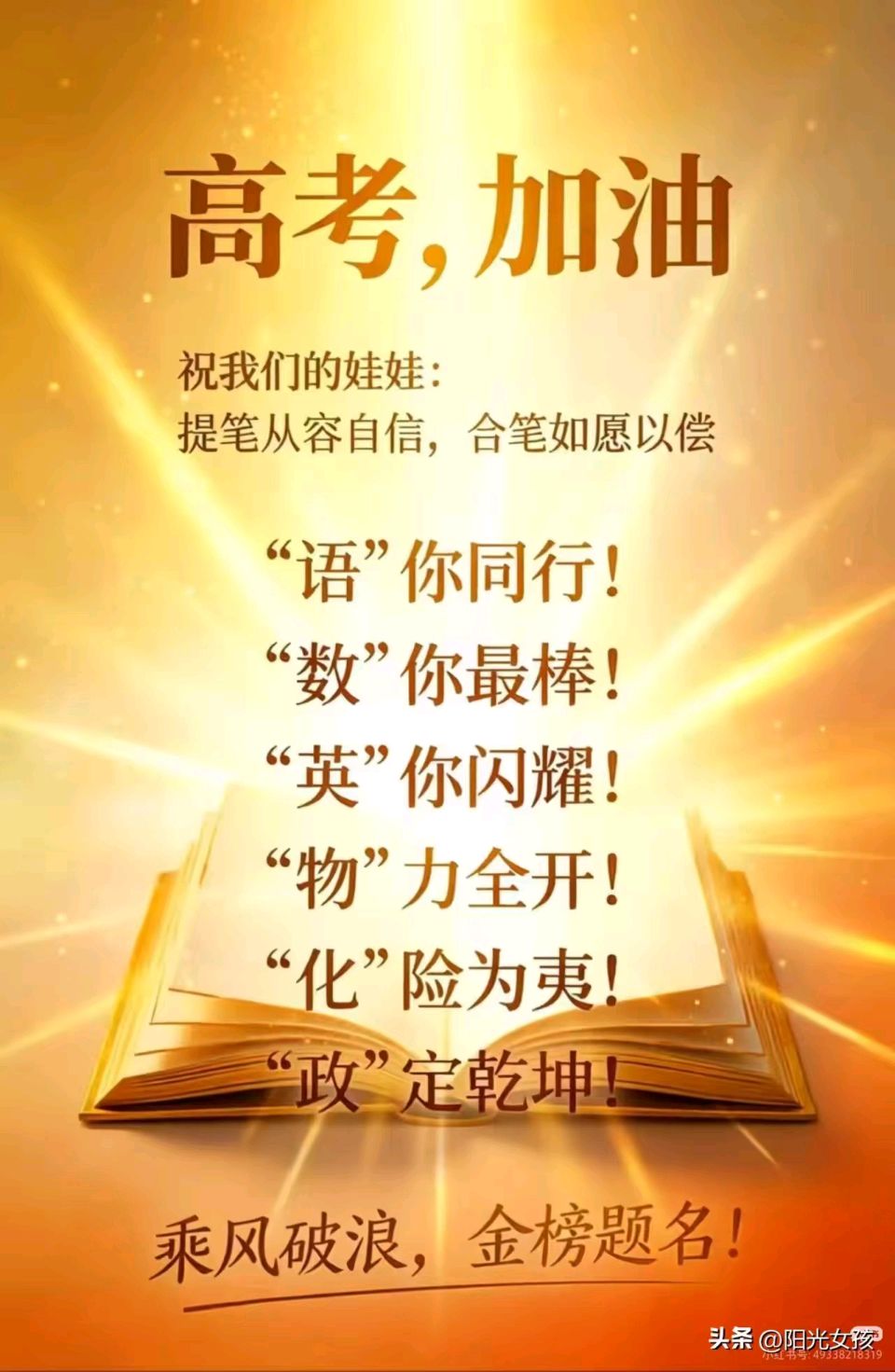 《高考感怀》文/米义勇（四川成都）【冰心文化传媒】总编:冰心（图16）
