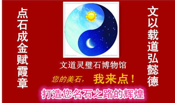 什么成就了名石之三——关注度决定生死