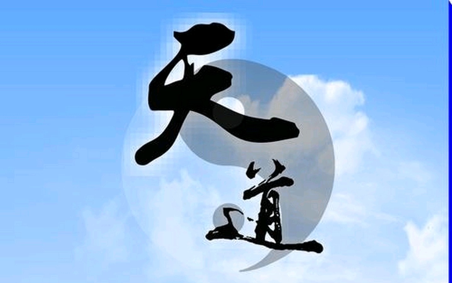 【经典推荐】张燕良//西江月•论天道（图3）