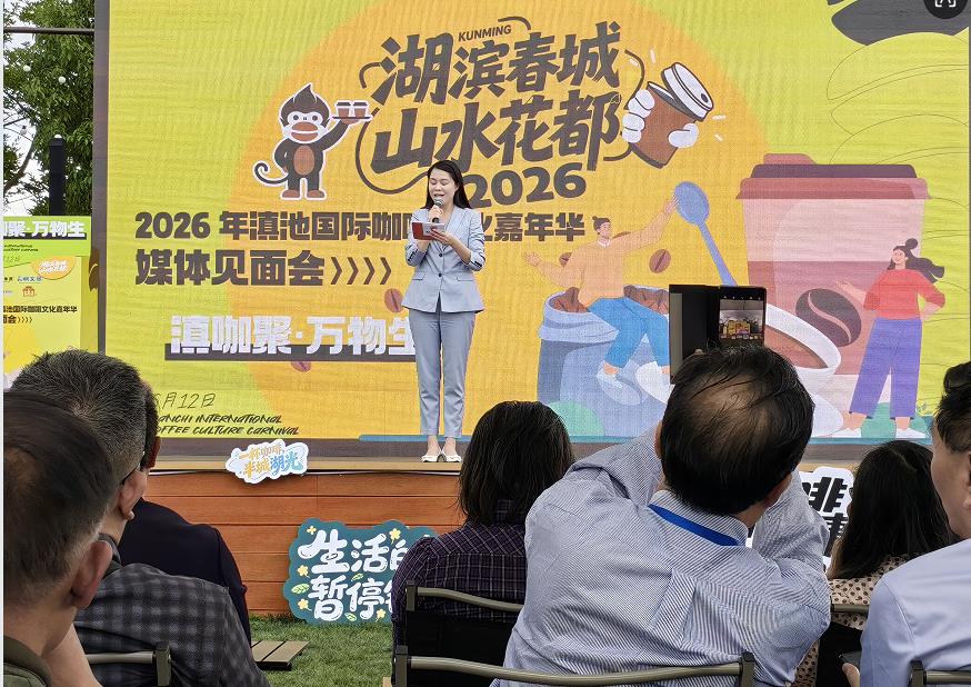 “咖啡+音乐+运动+电竞”‖“2026滇池国际咖啡文化嘉年华”,8月将焕新亮相