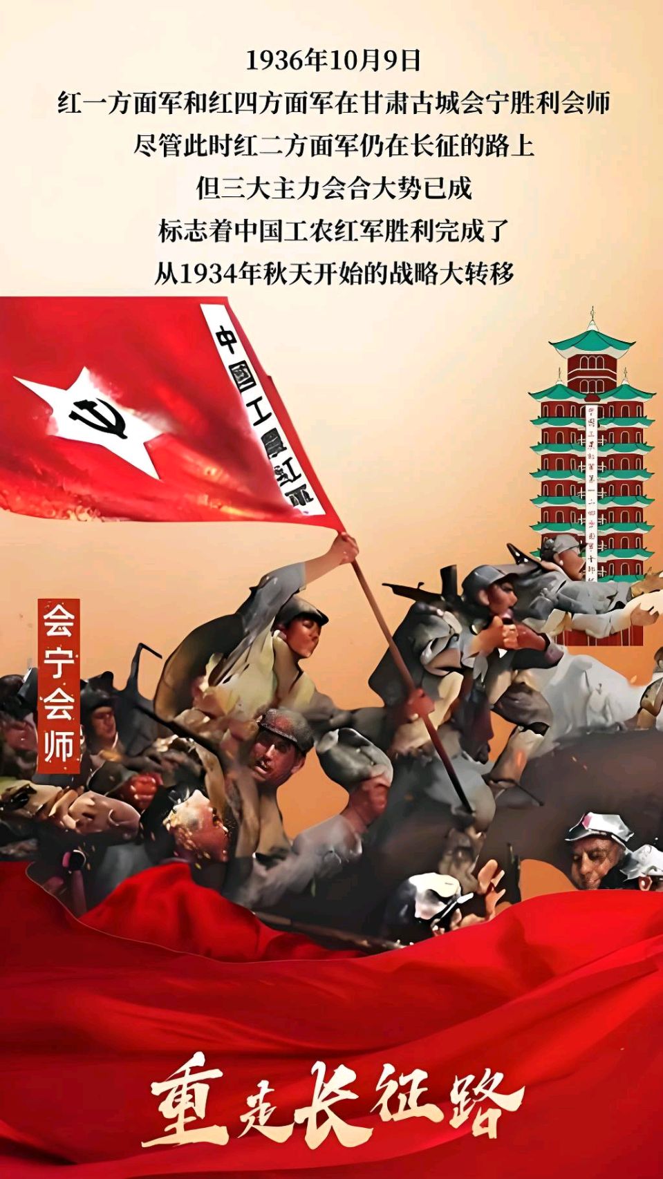 聆听 ‖ 凤凰之歌朗诵《伟大的长征》作者/王胜利（图4）