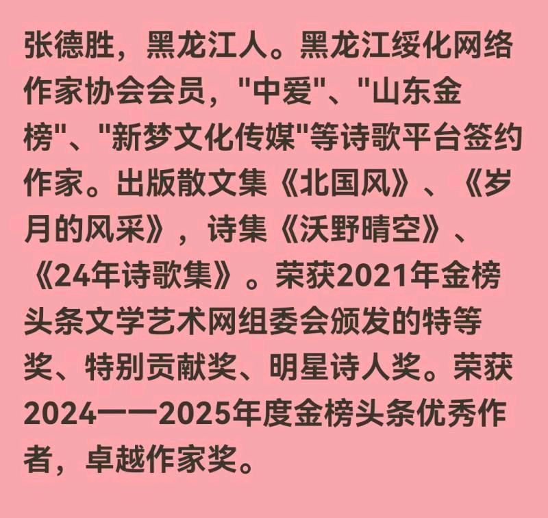 《中华好诗词》分享（黑龙江）优秀诗人张德胜先生《端午节情思》请欣赏（图9）