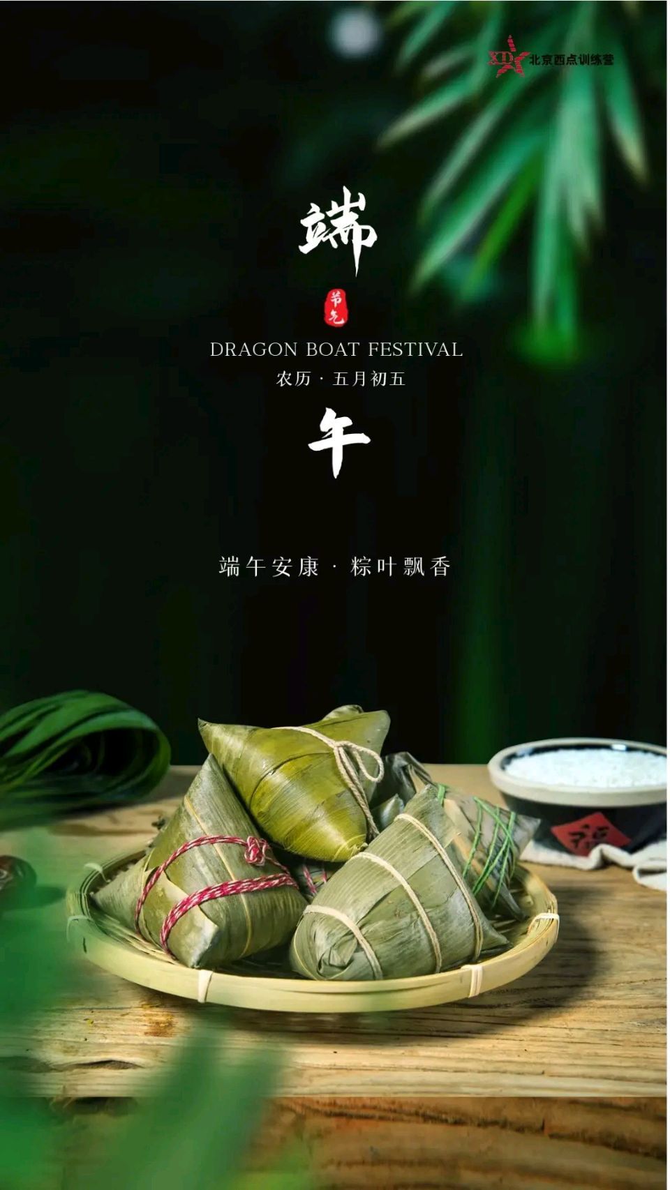 知名诗人严宗碧老师端阳节律绝欣赏