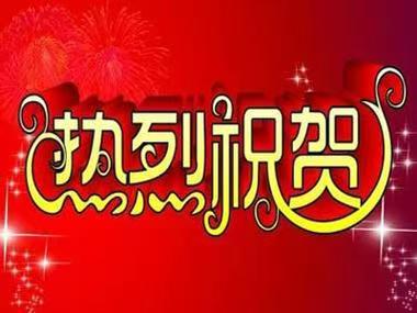 《中华好诗词》隆重推出（北京）优秀诗人白连生先生《清平乐.贺姐七秩有五寿辰》两首敬请雅鉴（图4）