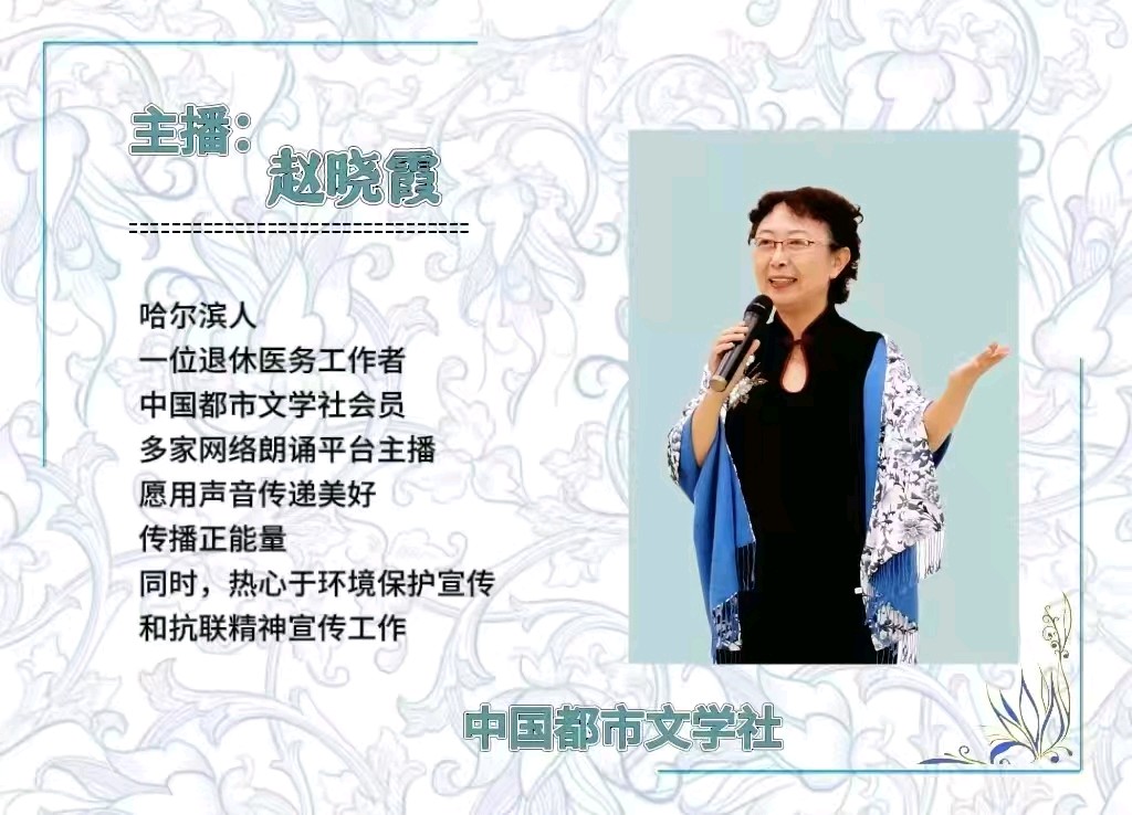 【隆重推出】《仙榆颂》 作者 吴军久 ‖ 主播 纪永茂&赵晓霞(图12)
