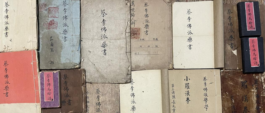 惊喜寻宝:蔡李佛拳古谱惊现新会民间