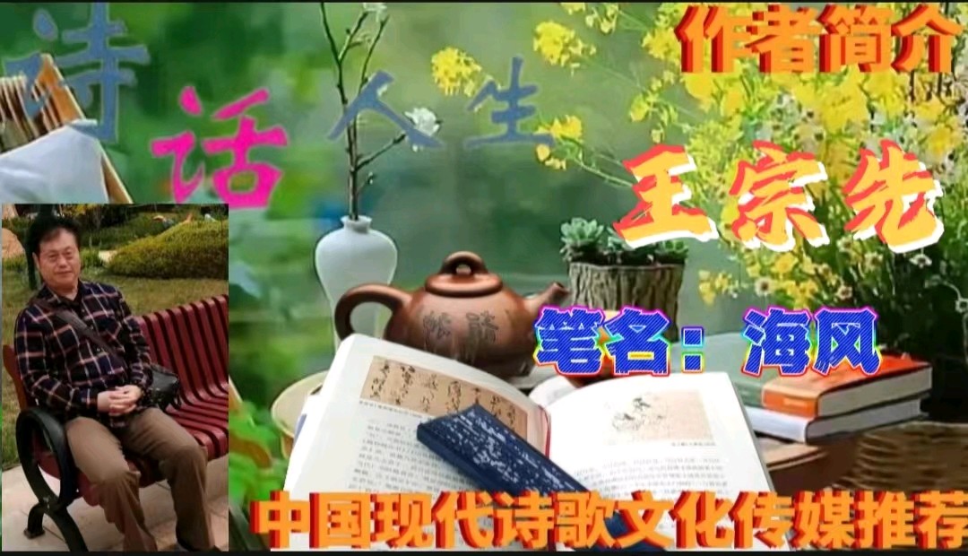 《当代古诗词牌当代诗词创作者海风原创作品》作者：海风 [中国现代诗歌文化传媒]（图8）
