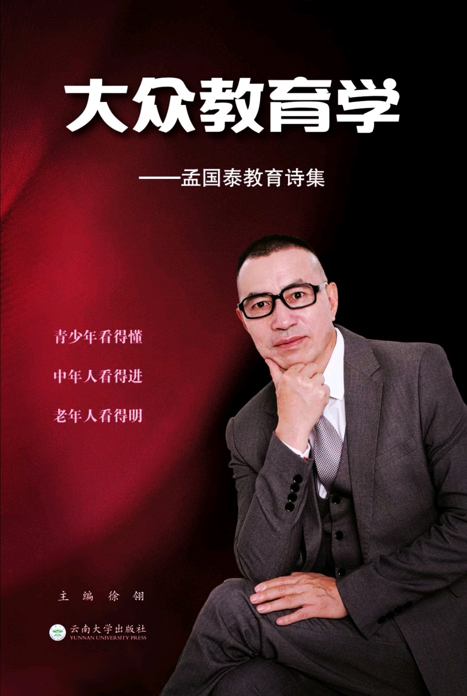 深圳•白月晴：让每一粒种子都长成自己的样子——读孟国泰《大众教育学》有感