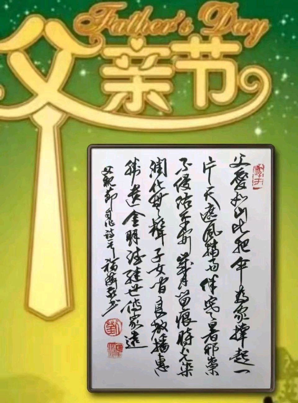 父亲节. 夏至[庆祝]（图2）