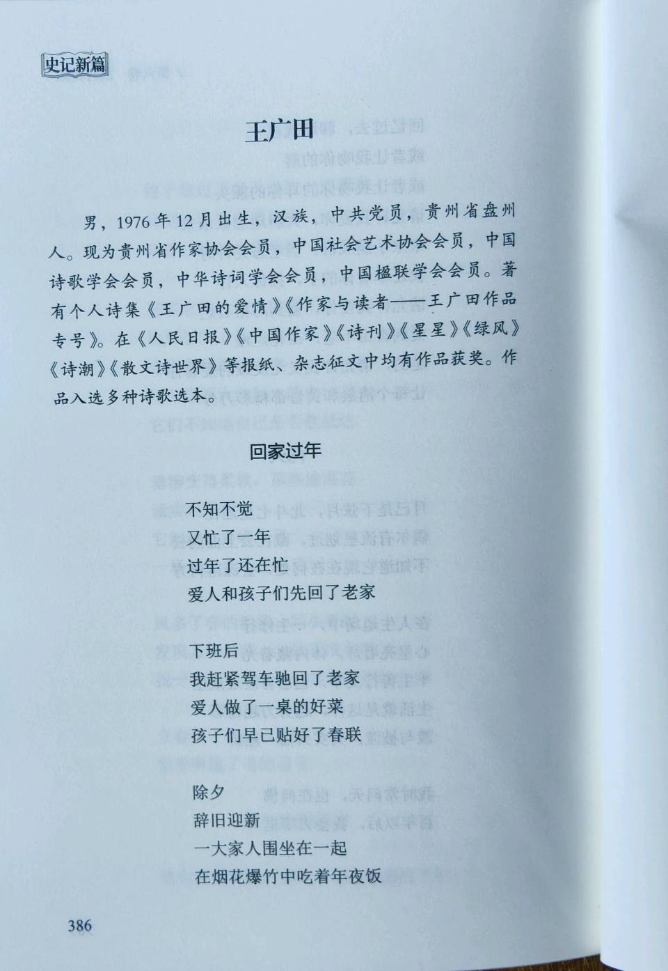 王广田:新诗《两条小狗》载《赤子乡土诗人》2026年第3期,存谢!(图37)