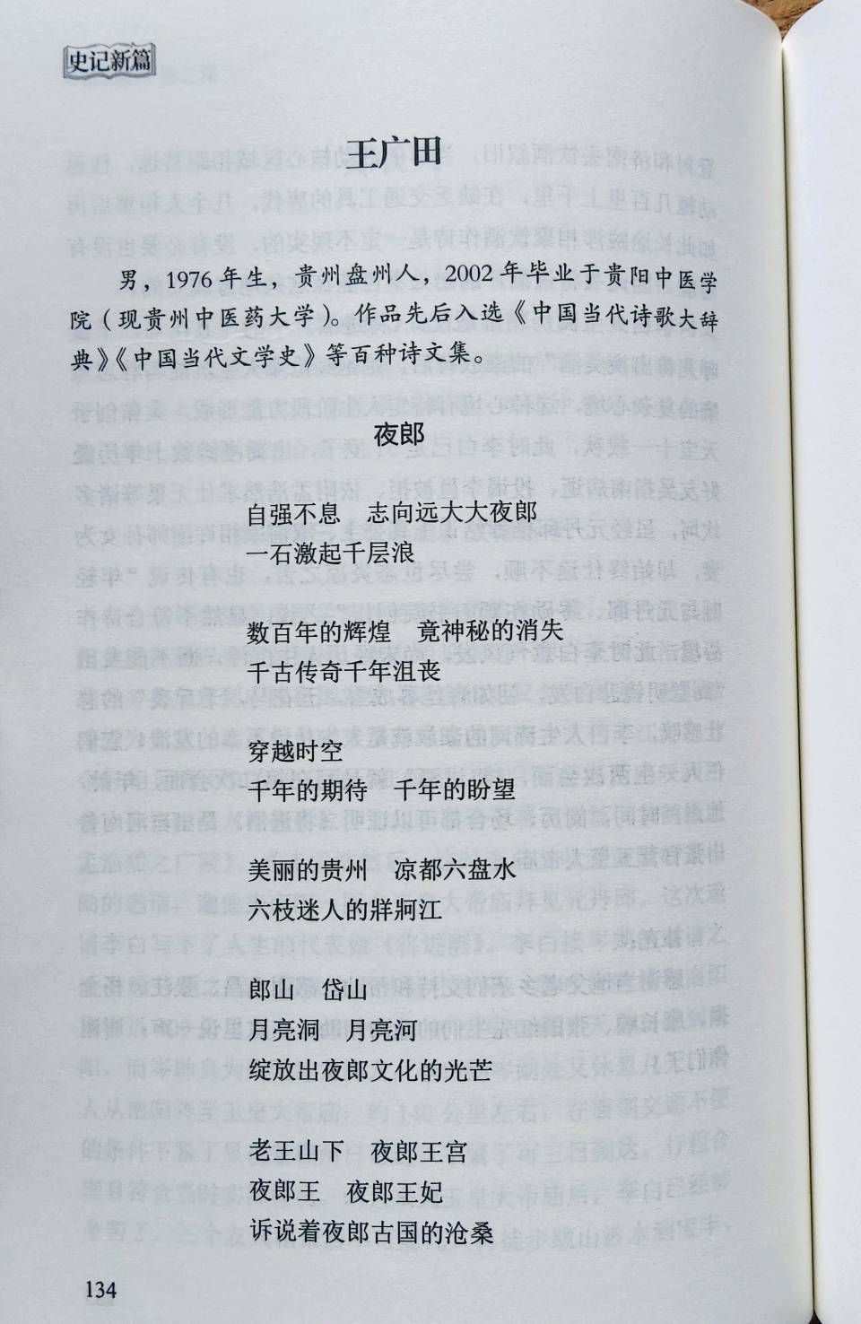 王广田:新诗《两条小狗》载《赤子乡土诗人》2026年第3期,存谢!(图33)