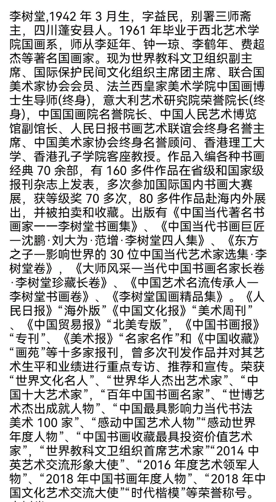 李树堂——全球华人艺术家代表人物（图3）