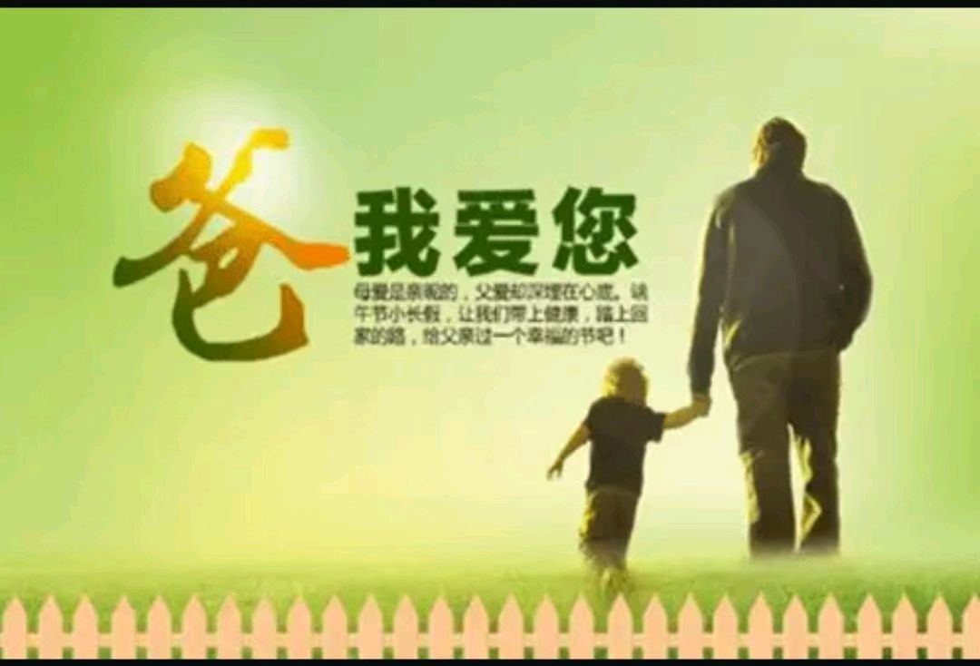 寄语父亲节 作者：蒋长华