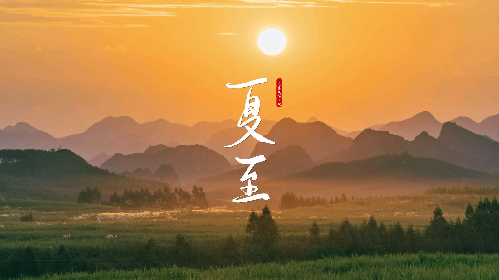 🇨🇳【中国诗人】第1539篇（名家风采）丙午年夏至节气旧体诗词三首//孔德良（甘肃永靖）（图4）