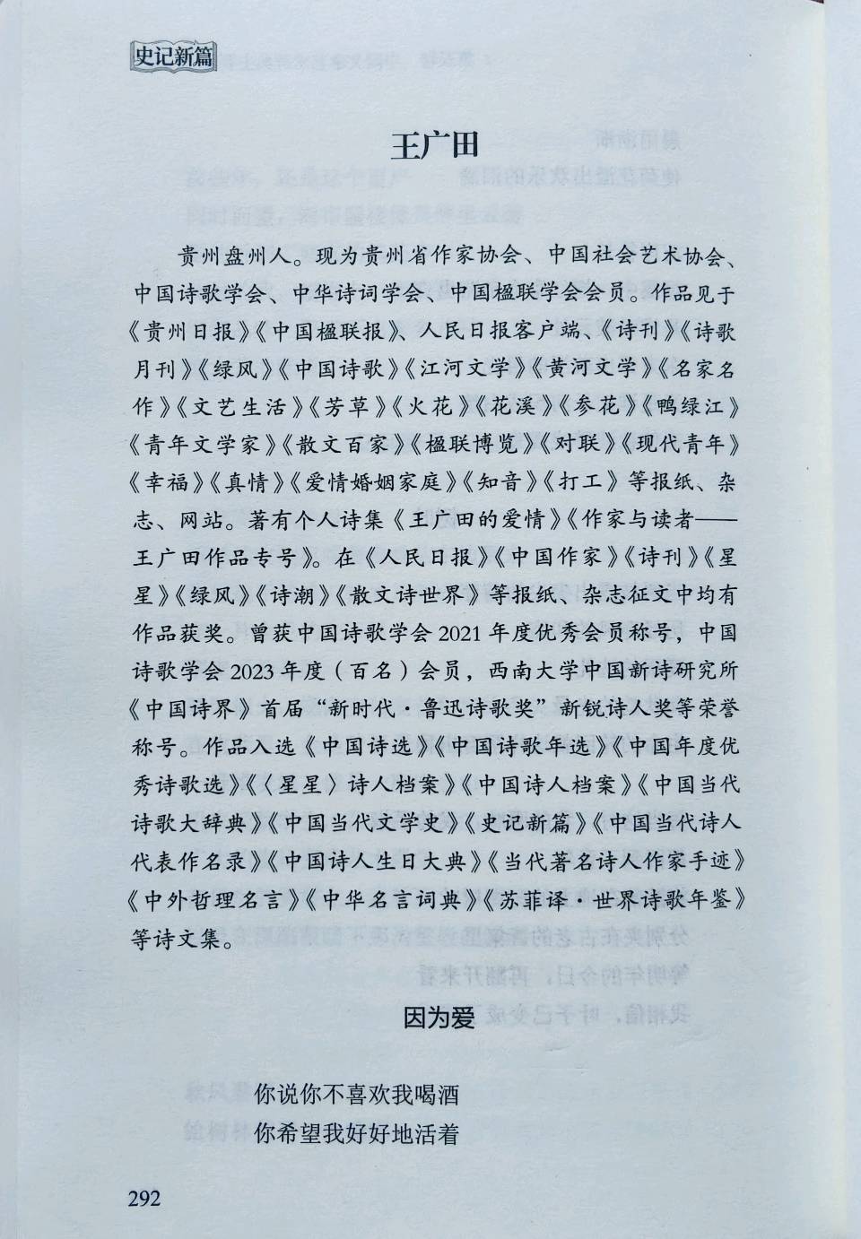 王广田:新诗《两条小狗》载《赤子乡土诗人》2026年第3期,存谢!(图34)
