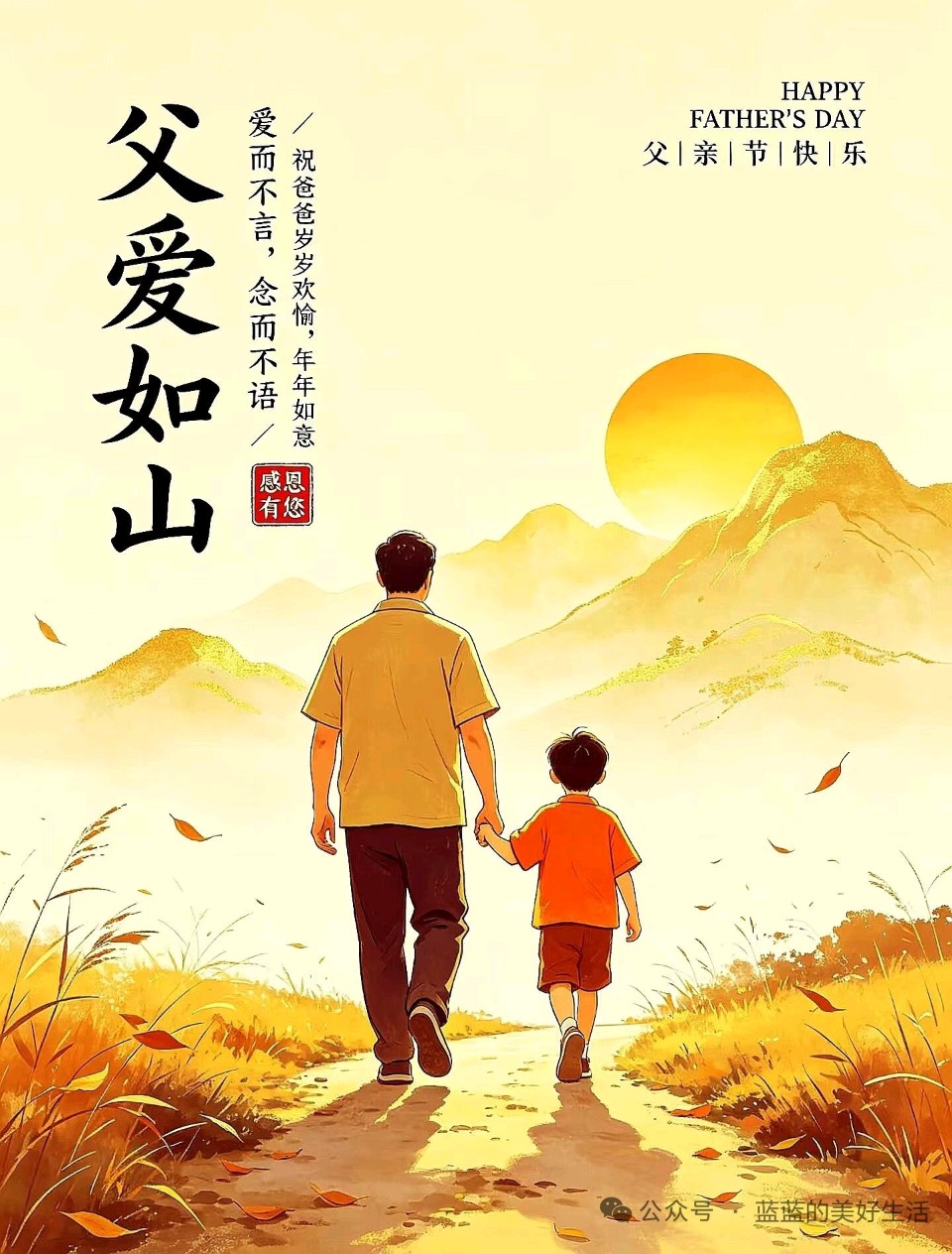 藏头诗:父爱如山文/王俊杰(天津)（图3）