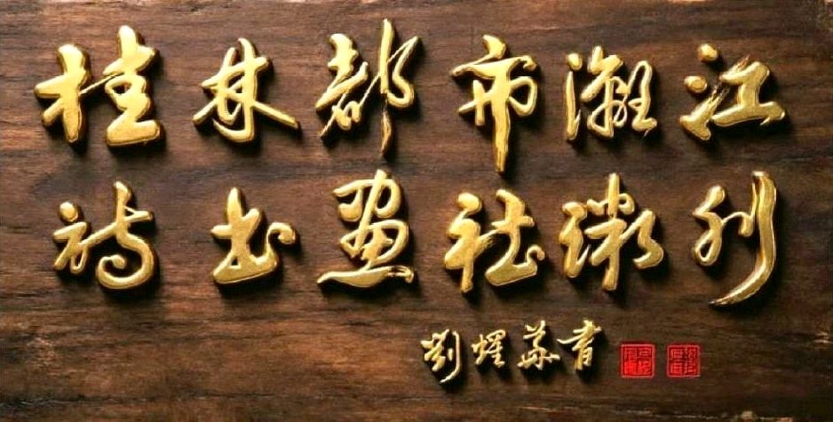 “歪瓜裂枣”勾引起我对父亲的早年记忆∥邓祝仁教授别开生面寓意非凡佳作欣赏∥桂林都市漓江诗书画社（微刊）总（第173期）