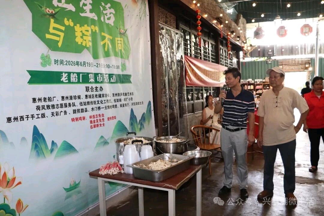 【新闻】广东省惠州市老船厂隆重举办擂茶、粽子钩织、香包制作、文艺活动/王夫（图9）