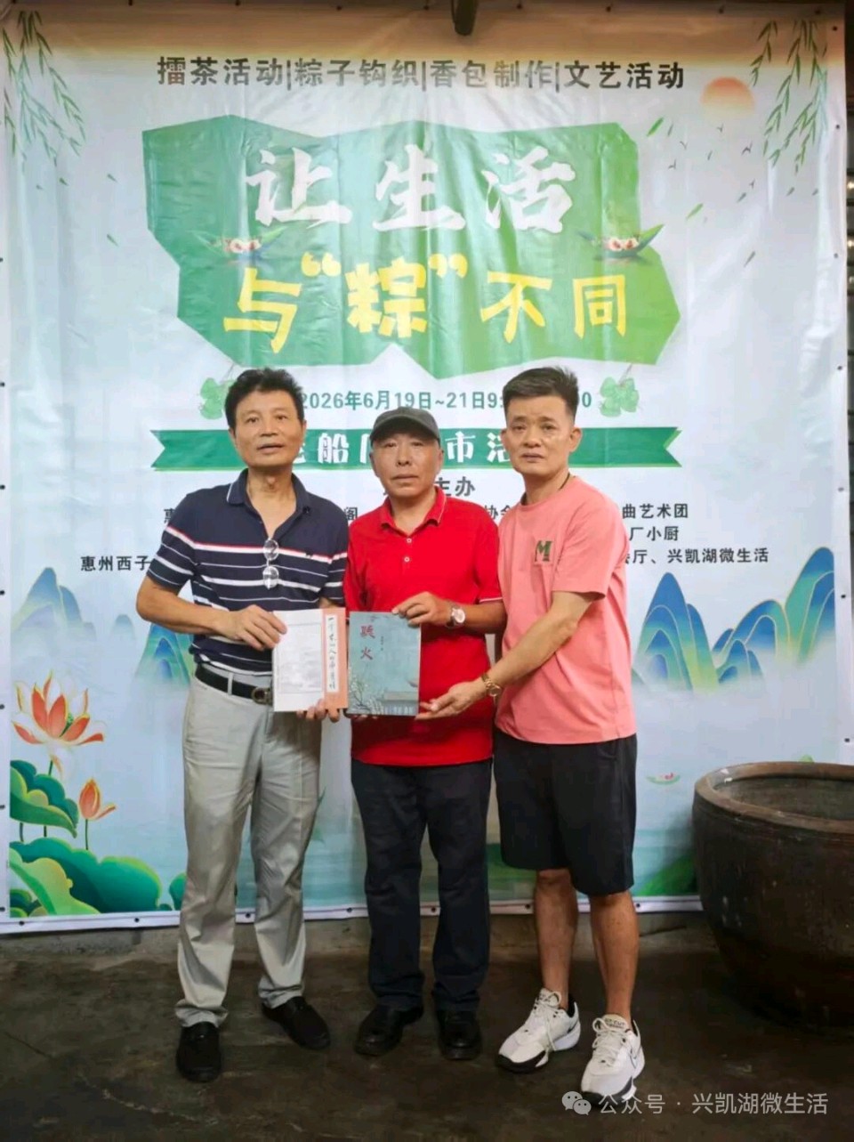 【新闻】广东省惠州市老船厂隆重举办擂茶、粽子钩织、香包制作、文艺活动/王夫（图10）