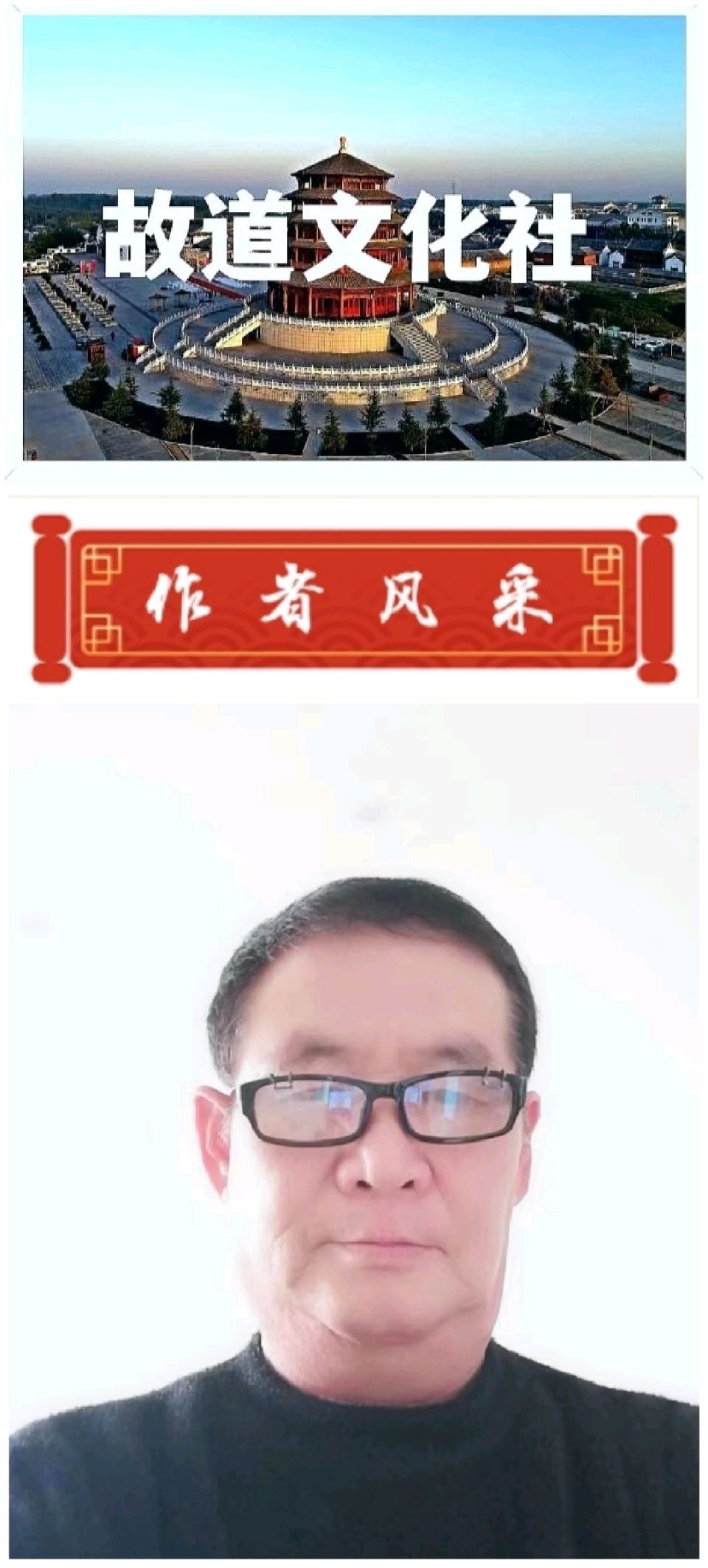 【故道文化·古风·8884】董其贵诗作