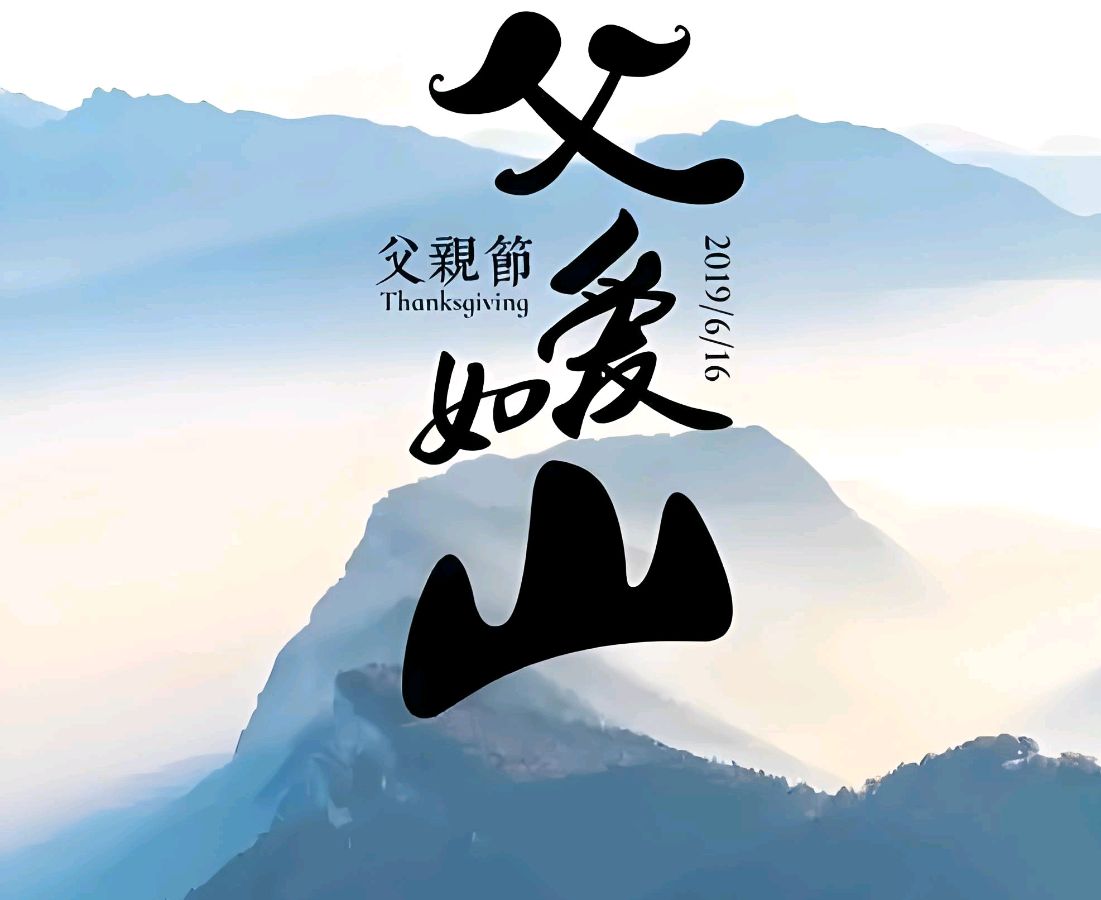 父亲｜楚廷富（图3）