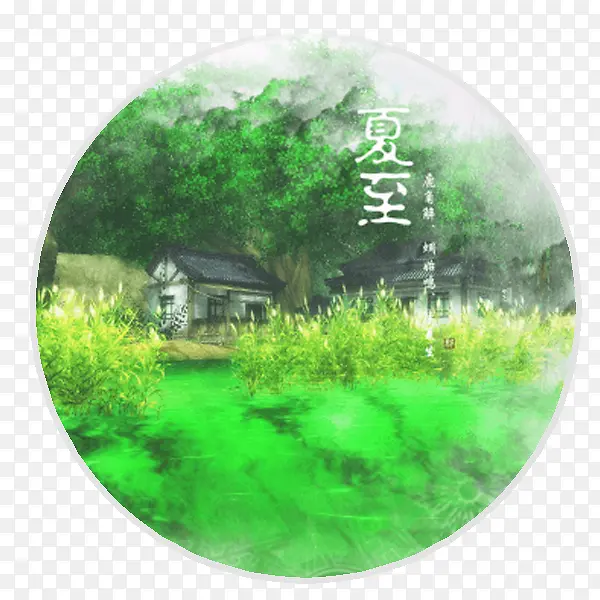 圆形夏至节气插画PNG图片素材下载_图片编号yxjmklob-免抠素材网