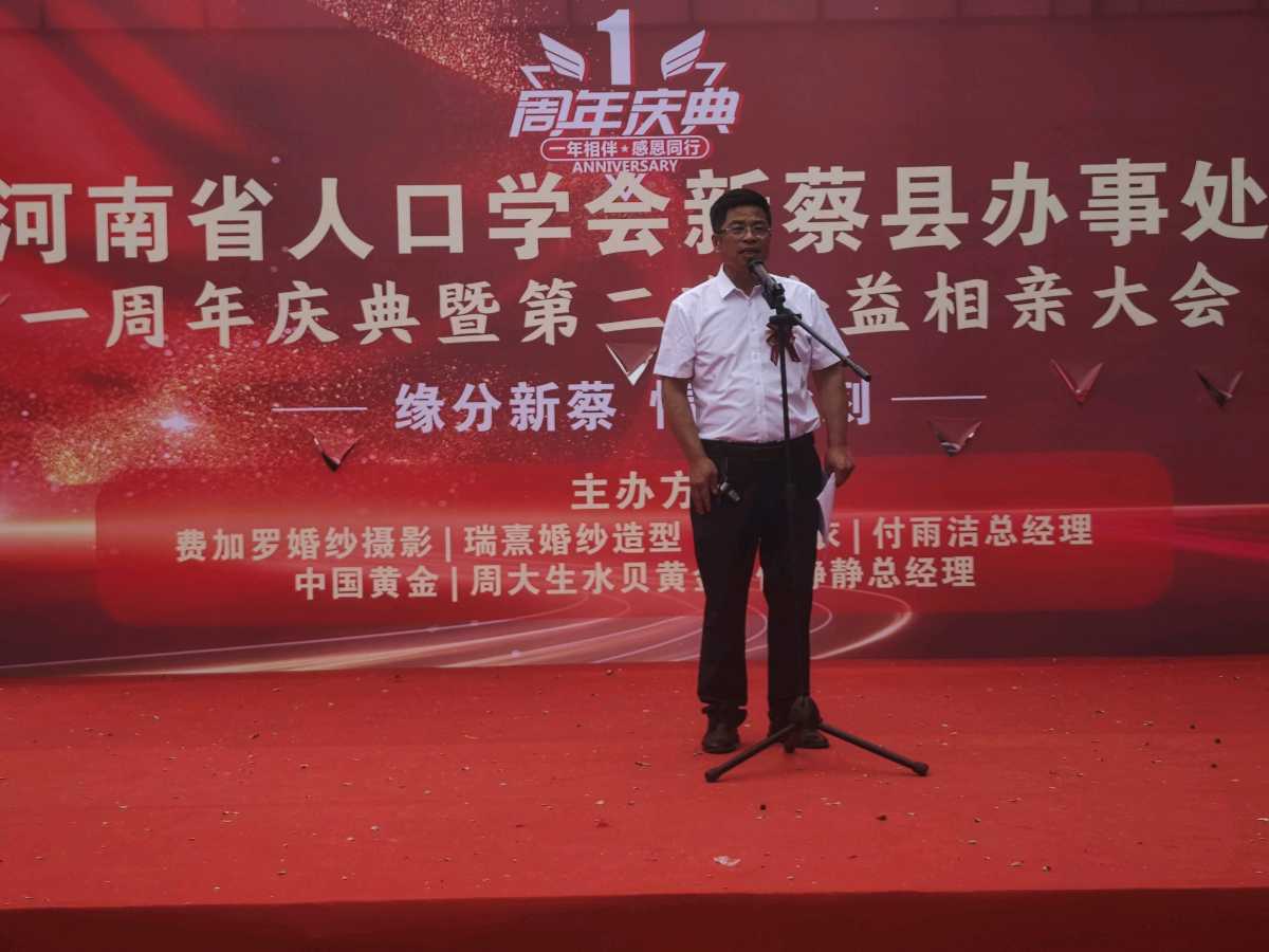 凝心聚力一周年 公益结缘暖新蔡——河南省人口学会新蔡县办事处周年庆典暨公益相亲大会圆满落幕（图2）