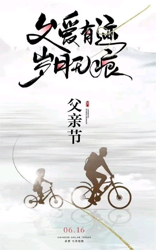 父亲节感怀 作者：婉约（图4）