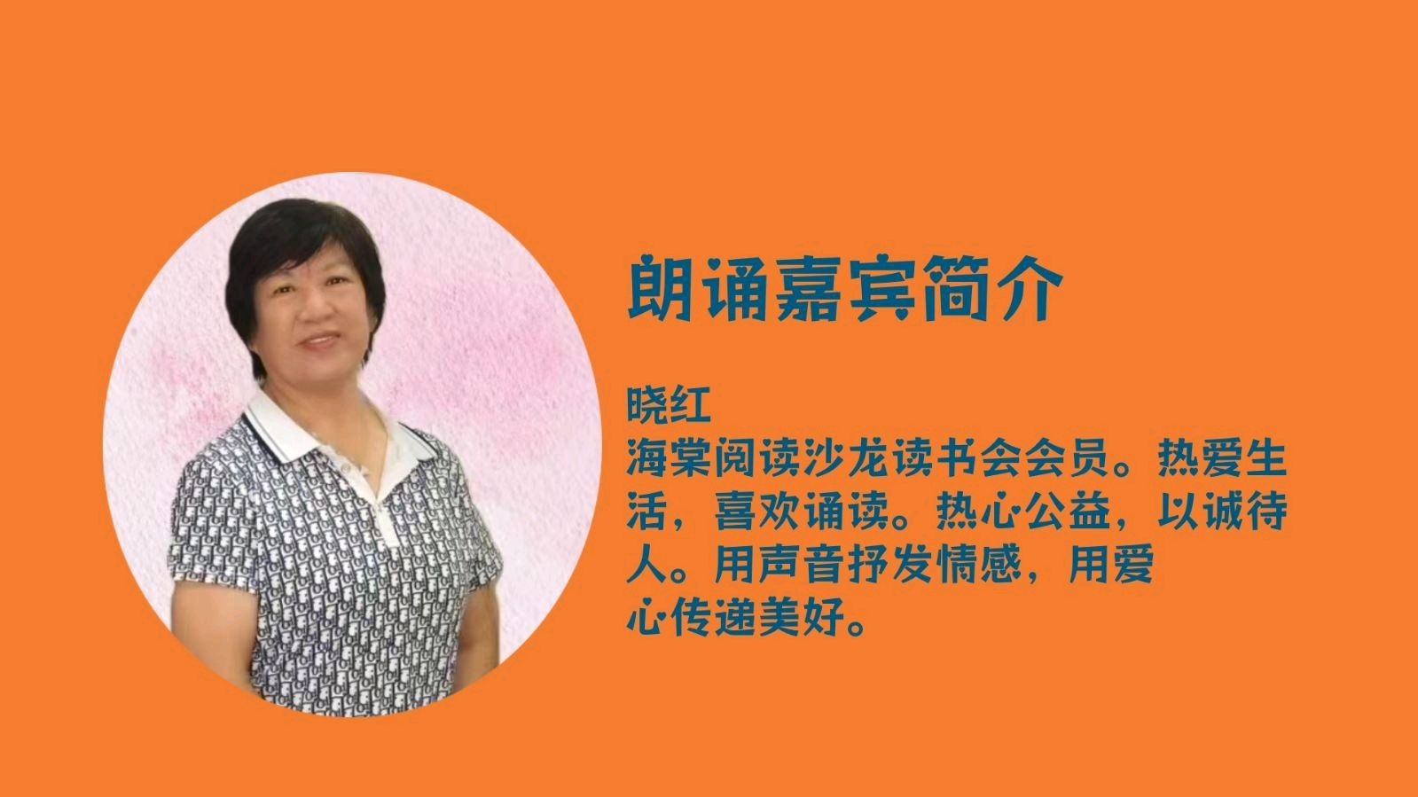 聆听 ‖ 同题诵读《六月礼赞》作者/五彩云霞 朗诵/北京古塔读书会朗读者（图6）