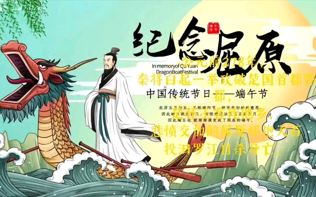 刘林丽诗歌同题诗朗诵《端午 屈原》主播/冬虫夏草 编辑制作/刘林丽（图6）