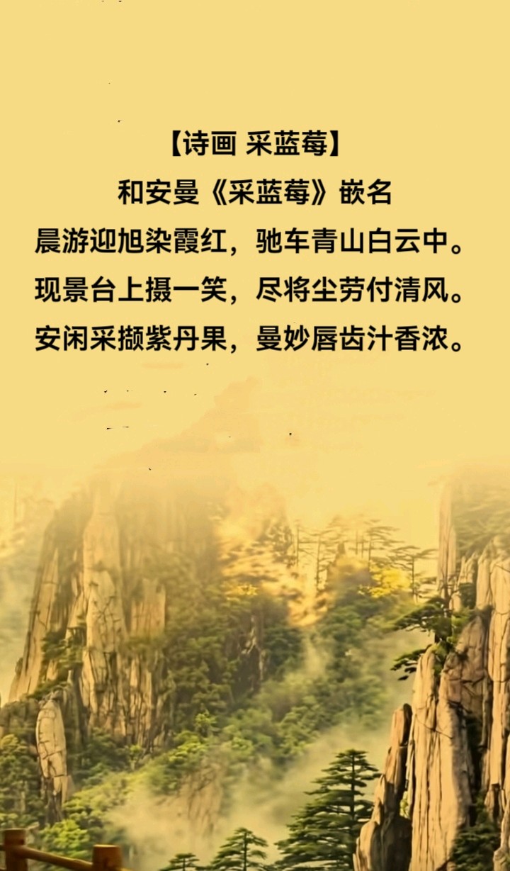 【诗画 釆蓝莓】