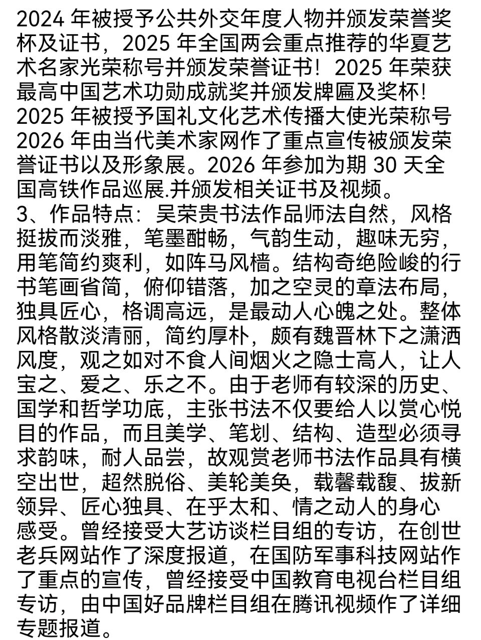 吴荣贵——全球华人艺术代表人物（图8）