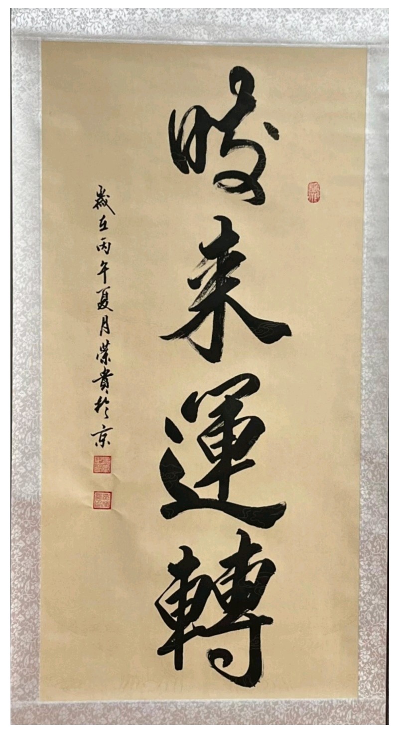 吴荣贵——全球华人艺术代表人物（图27）