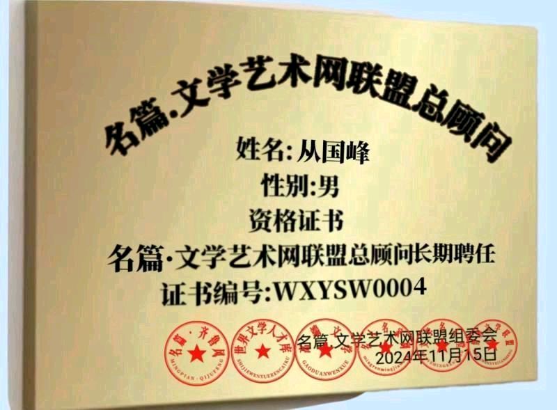 《中华好诗词》分享（河南）优秀诗人从国山峰先生《斜伞人间》请欣赏（图11）