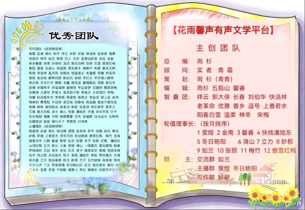 《话端午颂屈原、父爱永恒感恩父亲》诵读诗会 主持/雨杉 诵读/晨光暖阳等15位主播各展风采【花雨馨声】第908期（图24）