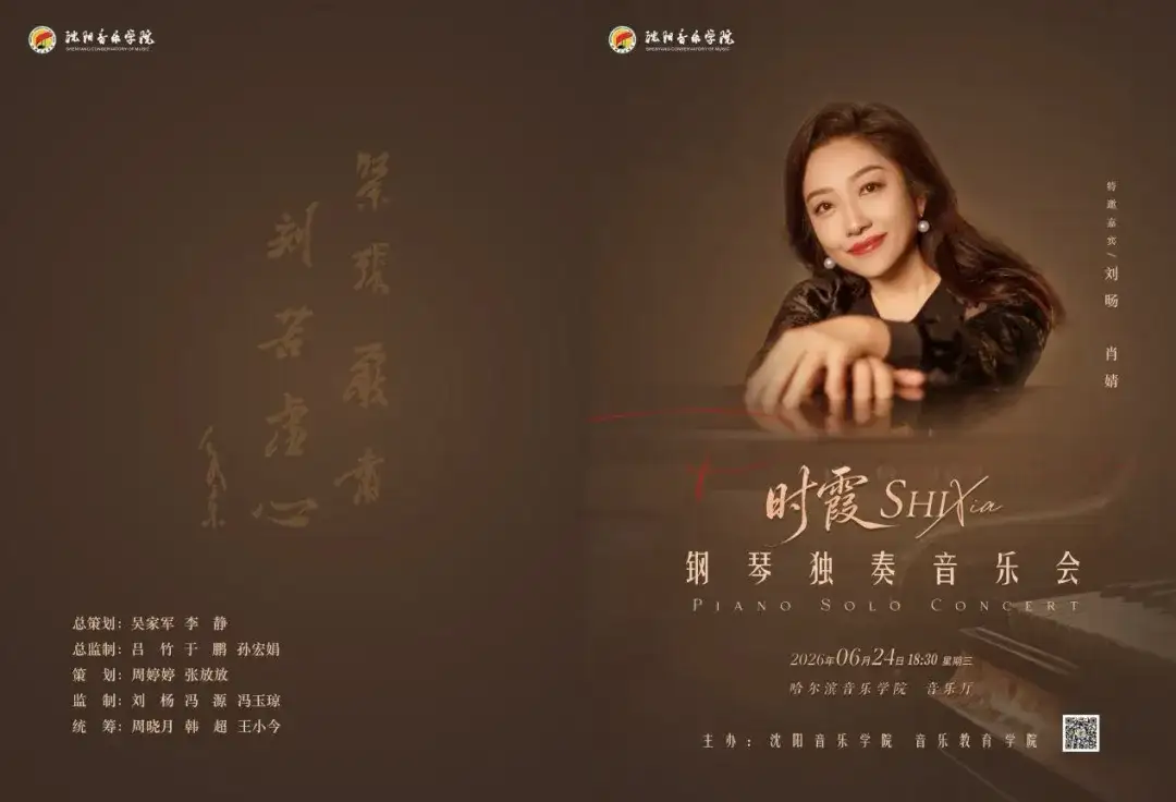 预告|时霞钢琴个人独奏音乐会(图10)