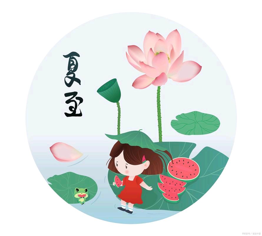夏至（二十四节气之第10）诗词八首‖文/杨修志（图2）
