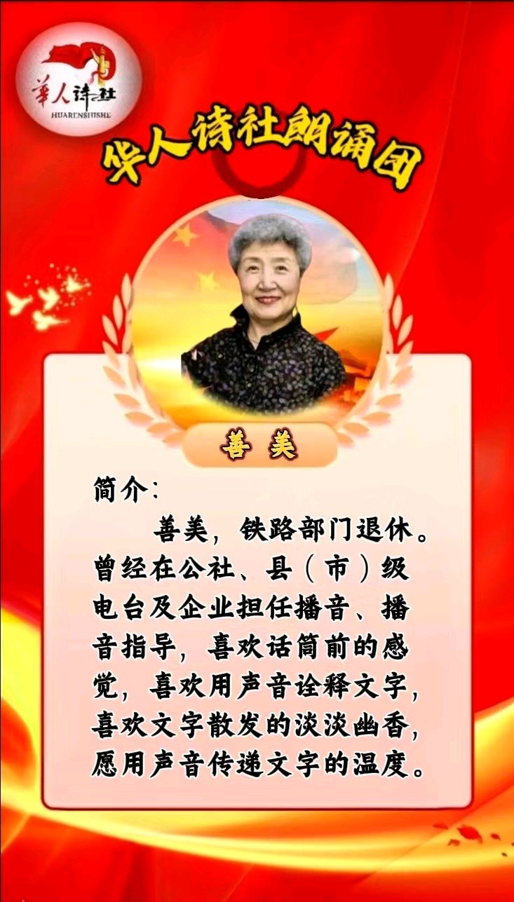 ［华人诗社］66人大合诵《红军》作者：心如大海朗诵：华人诗社朗诵团 音频审核：善美 大爱 音频制作：伊梦 编辑：华人诗社（图69）