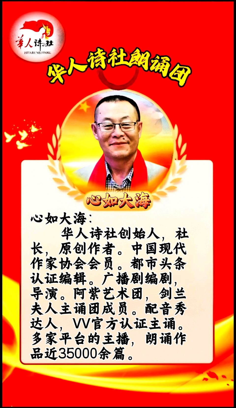 ［华人诗社］66人大合诵《红军》作者：心如大海朗诵：华人诗社朗诵团 音频审核：善美 大爱 音频制作：伊梦 编辑：华人诗社（图72）