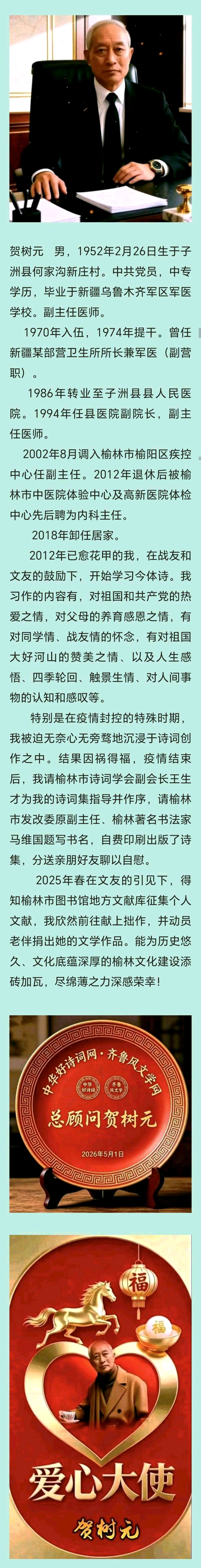 《中华好诗词》分享（陕西榆林）优秀诗人贺树元先生《七律.再咏周玉欣社长》外三首敬请雅鉴（图9）