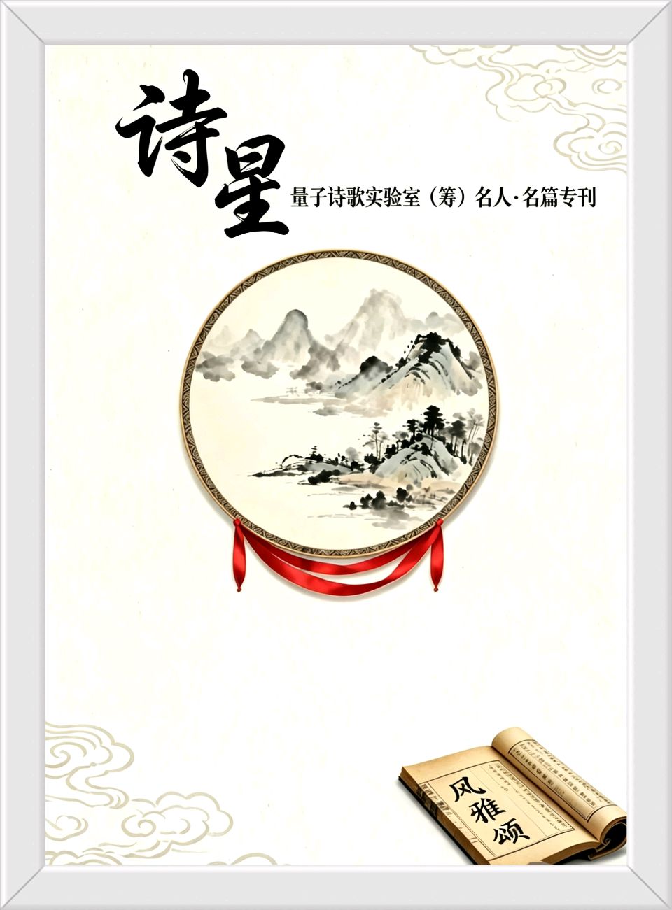 量子诗歌•文同文化社张问尘作品集锦（图3）